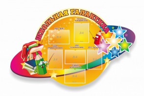 Стенд "Школьная галактика" резной стенд - fgospostavki.ru - Шумерля