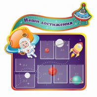 Стенд резной "Наши достижения" Вариант 4 - fgospostavki.ru - Шумерля