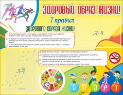 Стенд "Здоровый образ жизни" - fgospostavki.ru - Шумерля