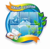 Стенд резной "Юный географ" Вариант 2 - fgospostavki.ru - Шумерля