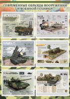 Стенд "Современные образцы вооружения РФ" Вариант 1 - fgospostavki.ru - Шумерля