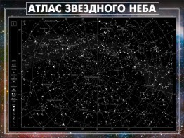 Стенд "Атлас звездного неба" - fgospostavki.ru - Шумерля