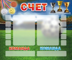 Стенд "Счет" - fgospostavki.ru - Шумерля