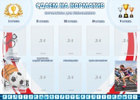 Стенд "Сдаем на норматив" Вариант 2 - fgospostavki.ru - Шумерля