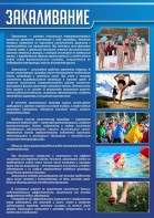 Стенд "Закаливание" - fgospostavki.ru - Шумерля