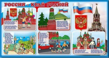 Стенд "Россия – край родной" - fgospostavki.ru - Шумерля