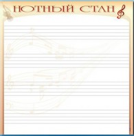 Доска магнитно-маркерная "Нотный стан" - fgospostavki.ru - Шумерля