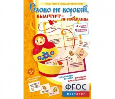 Слово не воробей... - fgospostavki.ru - Шумерля