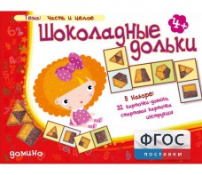 Шоколадные дольки - fgospostavki.ru - Шумерля