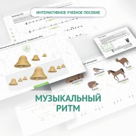 Сольфеджио.1 класс: Музыкальный ритм - fgospostavki.ru - Шумерля