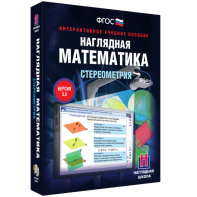 Наглядная математика. Стереометрия - fgospostavki.ru - Шумерля