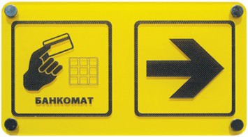 Информационно-тактильный знак (информационное табло в рамке) 600х500 миллиметров (серебро, матовый) - fgospostavki.ru - Шумерля