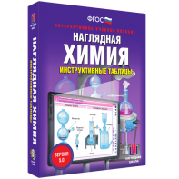 Наглядная химия. Инструктивные таблицы - fgospostavki.ru - Шумерля