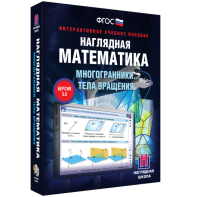 Наглядная математика. Многогранники. Тела вращения - fgospostavki.ru - Шумерля
