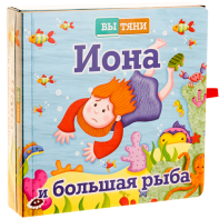 Иона и большая рыба - fgospostavki.ru - Шумерля