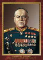 Комплект плакатов "Маршалы Великой Победы" - fgospostavki.ru - Шумерля