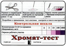 Тест-система «Хромат-тест» - fgospostavki.ru - Шумерля