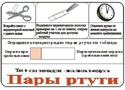 Тест-система «Пары ртути» - fgospostavki.ru - Шумерля