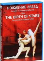 DVD "Рождение звёзд" - fgospostavki.ru - Шумерля