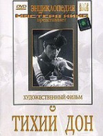 DVD "Тихий Дон" - fgospostavki.ru - Шумерля