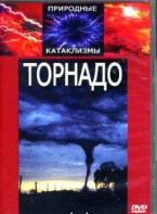 DVD "Торнадо" - fgospostavki.ru - Шумерля