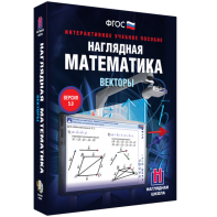 Наглядная математика. Векторы - fgospostavki.ru - Шумерля