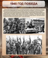 Стенд "1945 год. Победа." - fgospostavki.ru - Шумерля