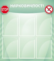 Стенд "Нарковичпост!" - fgospostavki.ru - Шумерля