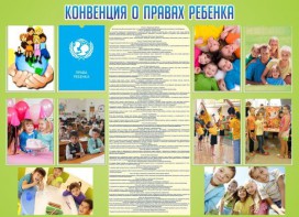 Стенд "Конвенция о правах ребенка" - fgospostavki.ru - Шумерля