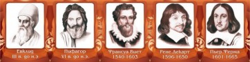 Стенд "Великие математики, I часть" - fgospostavki.ru - Шумерля