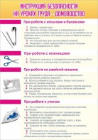Стенд "Инструкция безопасности на уроках труда №1" - fgospostavki.ru - Шумерля