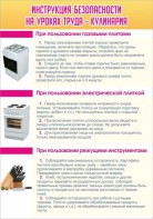 Стенд "Инструкция безопасности на уроках труда №2" - fgospostavki.ru - Шумерля