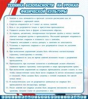 Стенд "Техника безопасности на уроках физкультуры" - fgospostavki.ru - Шумерля