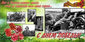 Баннер "С днем Победы" Вариант 6 - fgospostavki.ru - Шумерля