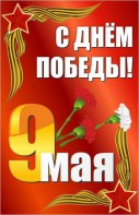 Баннер "С днем Победы" Вариант 2 - fgospostavki.ru - Шумерля