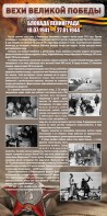 Стенд "Блокада Ленинграда" - fgospostavki.ru - Шумерля