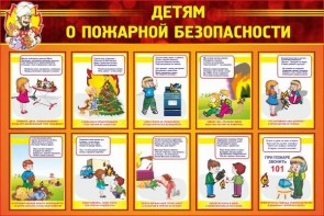Стенд "Детям о пожарной безопасности" - fgospostavki.ru - Шумерля
