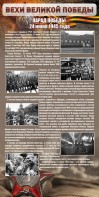 Стенд "Парад Победы" - fgospostavki.ru - Шумерля