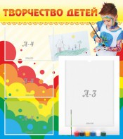 Стенд "Творчество детей" - fgospostavki.ru - Шумерля