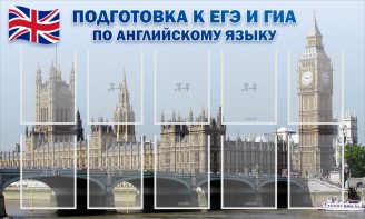 Стенд "Подготовка к ЕГЭ и ОГЭ по английскому языку" Вариант 2 - fgospostavki.ru - Шумерля