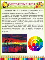 Стенд "Контрастные цвета" - fgospostavki.ru - Шумерля