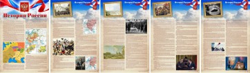 Стенд "История России" Вариант 1 - fgospostavki.ru - Шумерля