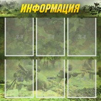 Стенд "Информация" Вариант 5 - fgospostavki.ru - Шумерля