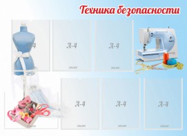 Стенд "Техника безопасности" - fgospostavki.ru - Шумерля
