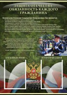 Стенд "Защита Отечества-обязанность каждого гражданина" - fgospostavki.ru - Шумерля