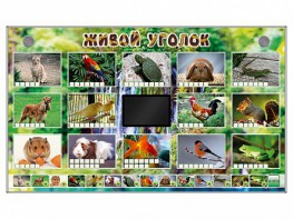 Комплект оборудования "Живой уголок" (животные) - fgospostavki.ru - Шумерля