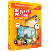 Интерактивные карты. История России. XVII – XVIII вв. 7 класс - fgospostavki.ru - Шумерля