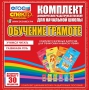 Динамические раздаточные пособия. Обучение грамоте (карточки). Комплект разрезных карточек для тренировки навыков чтения. - fgospostavki.ru - Шумерля