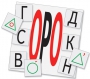 Динамические раздаточные пособия. Русский язык (комплект демонстрационных материалов). Касса букв, слогов, звуковых схем с набором интерактивных таблиц. - fgospostavki.ru - Шумерля