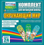 Динамические раздаточные пособия. Окружающий мир (шнуровка). Животные, природа и человек, растения и грибы. - fgospostavki.ru - Шумерля